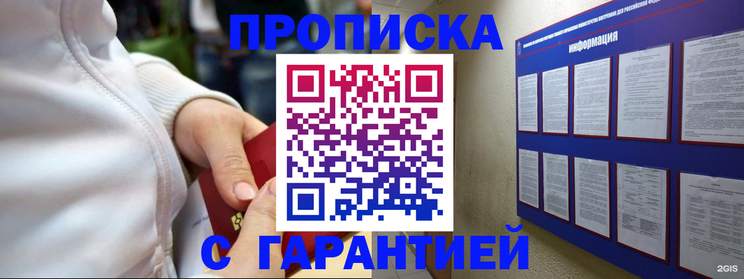 прописка в Вилюйске