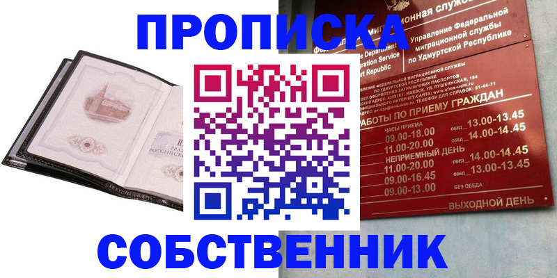 купить прописку в Вилюйске