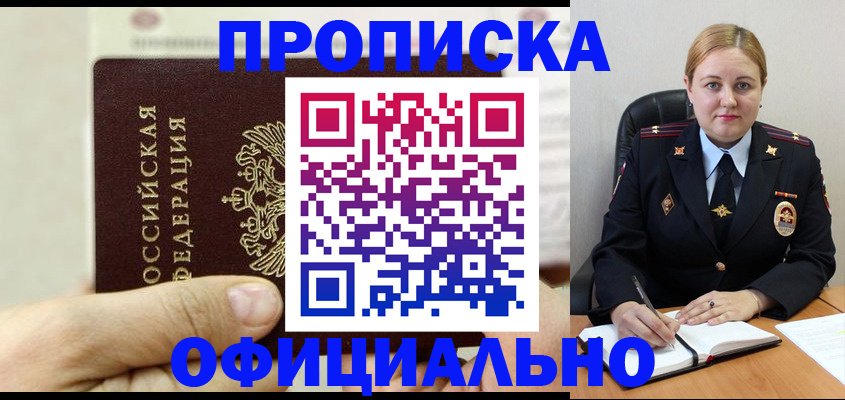 временная регистрация в квартире в Вилюйске