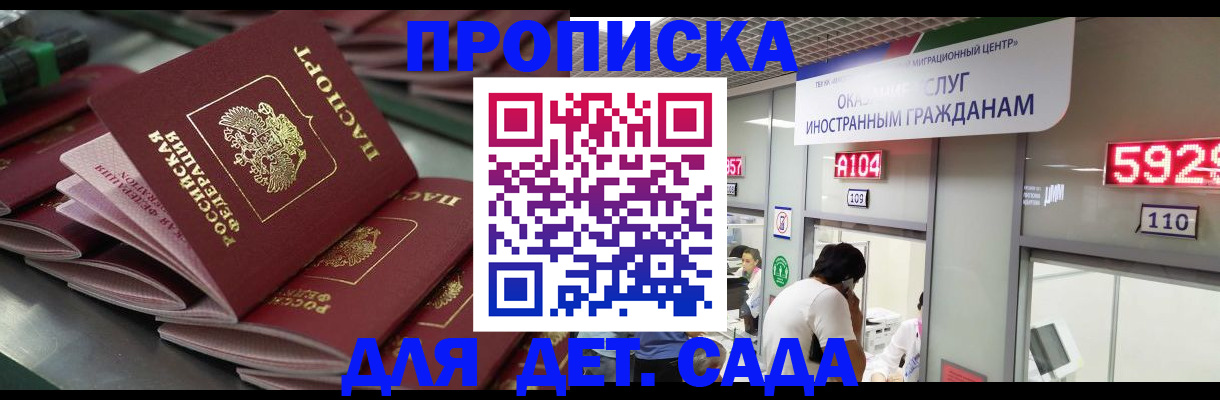 временная регистрация для школы в Вилюйске