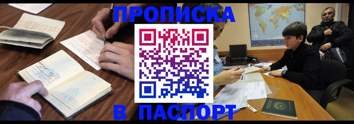 прописка законно в Вилюйске